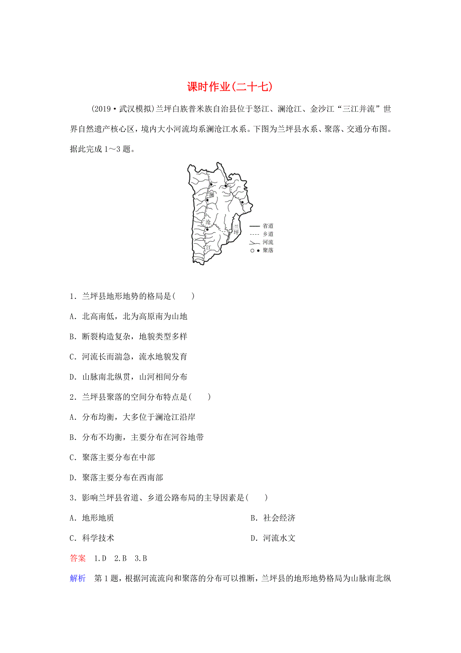 （新课标）高考地理二轮复习 课时作业27 交通工程-人教版高三全册地理试题_第1页