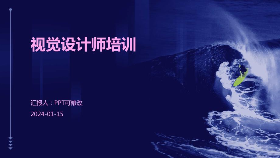 视觉设计师培训_第1页