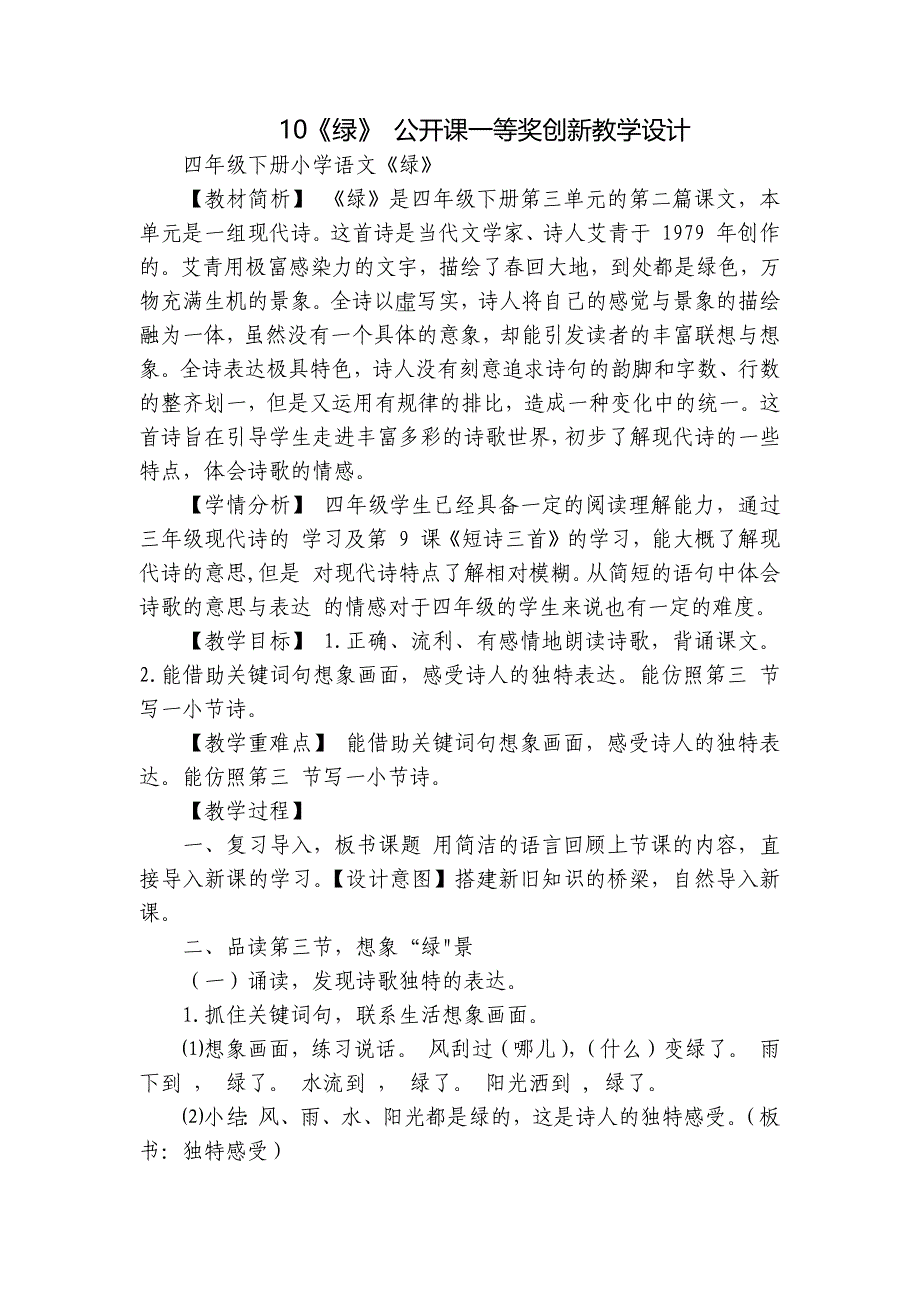 10《绿》 公开课一等奖创新教学设计_第1页