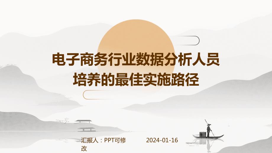 电子商务行业数据分析人员培养的最佳实施路径_第1页