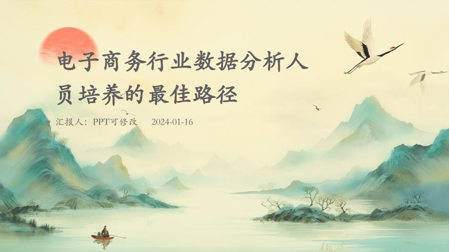 电子商务行业数据分析人员培养的最佳路径_第1页
