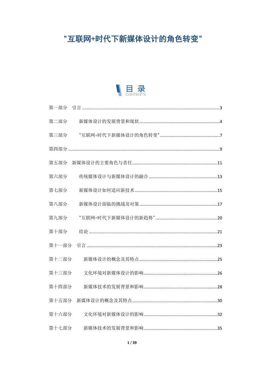 互联网+时代下新媒体设计的角色转变_第1页