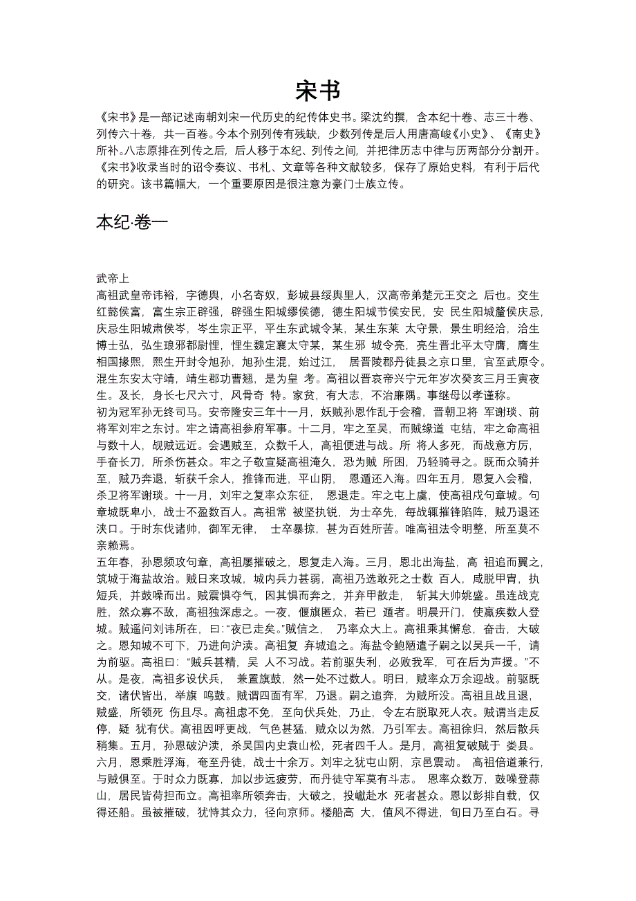 宋书原文全文集_第1页