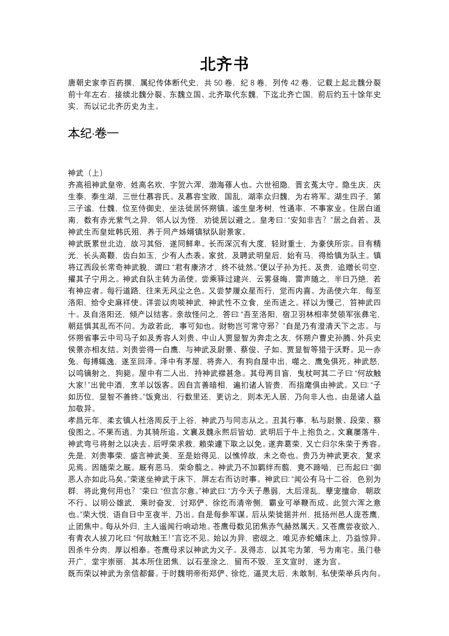 北齐书原文全文集_第1页