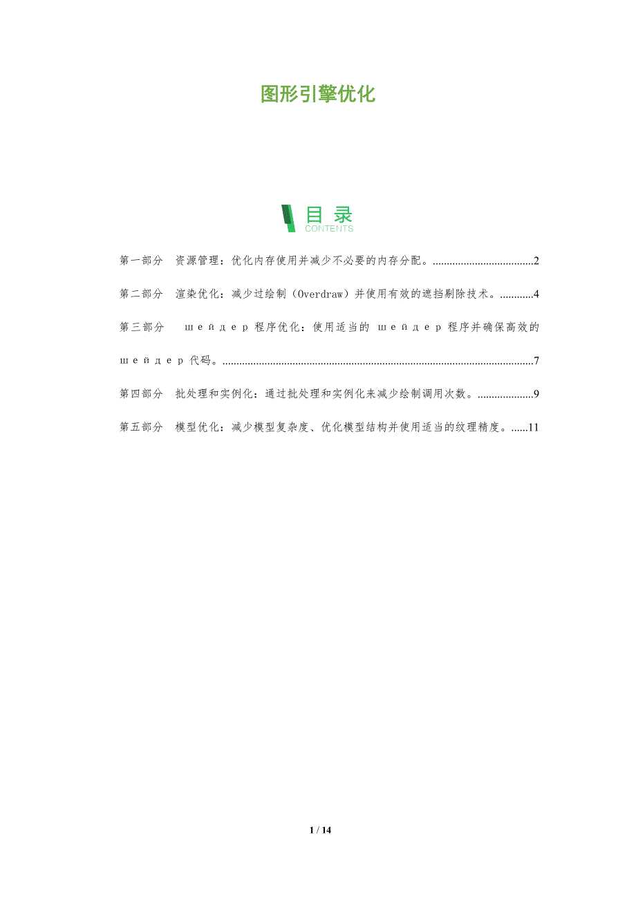 图形引擎优化_第1页
