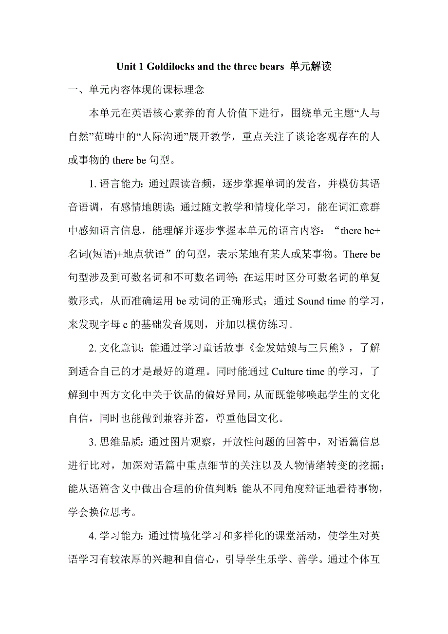 Unit1Goldilcoks and the three bears (大单元教学解读)五年级英语上册译林三起_第1页