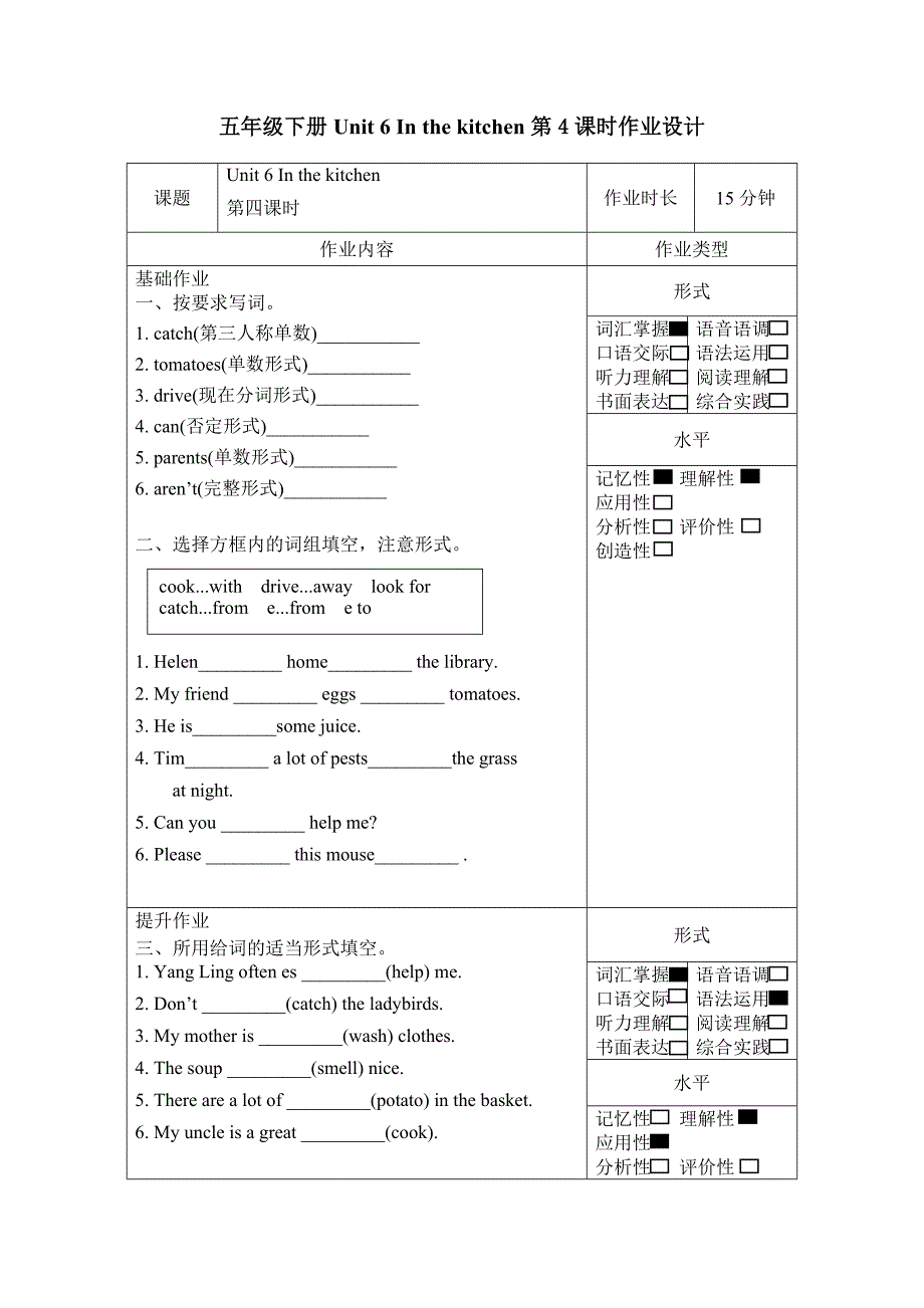 Unit6 第4课时 (分层作业) Checkout Ticking time五年级英语下册译林三起_第1页