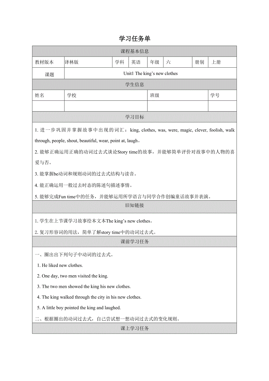 Unit1 Grammar timeFun time(大单元教学任务单)六年级英语上册（译林版三起)_第1页