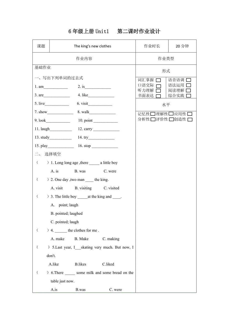 Unit1 Grammar timeFun time(分层作业)六年级英语上册（译林版三起)_第1页