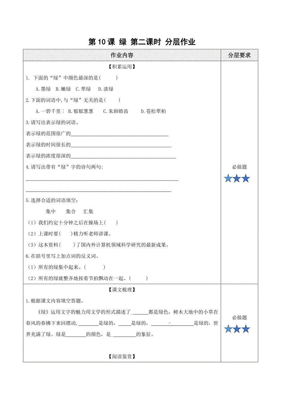 第10课《绿》（第二课时）（分层作业）四年级语文下册（统编版）_第1页