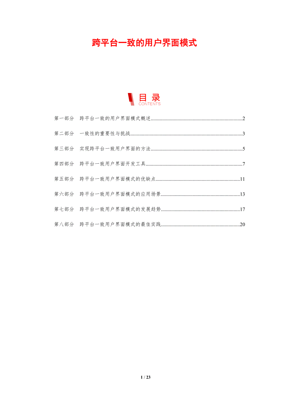 跨平台一致的用户界面模式_第1页
