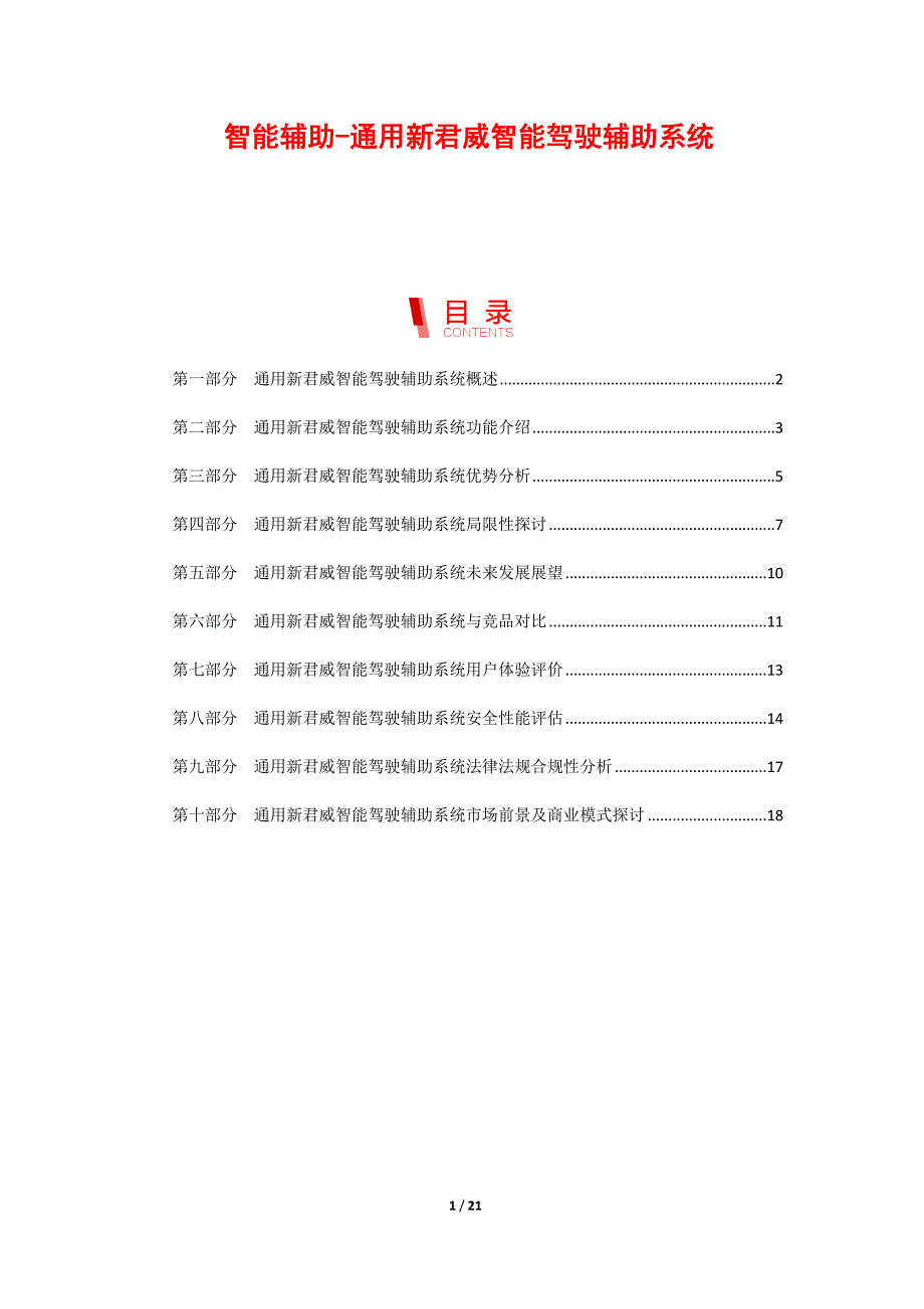 智能辅助-通用新君威智能驾驶辅助系统_第1页