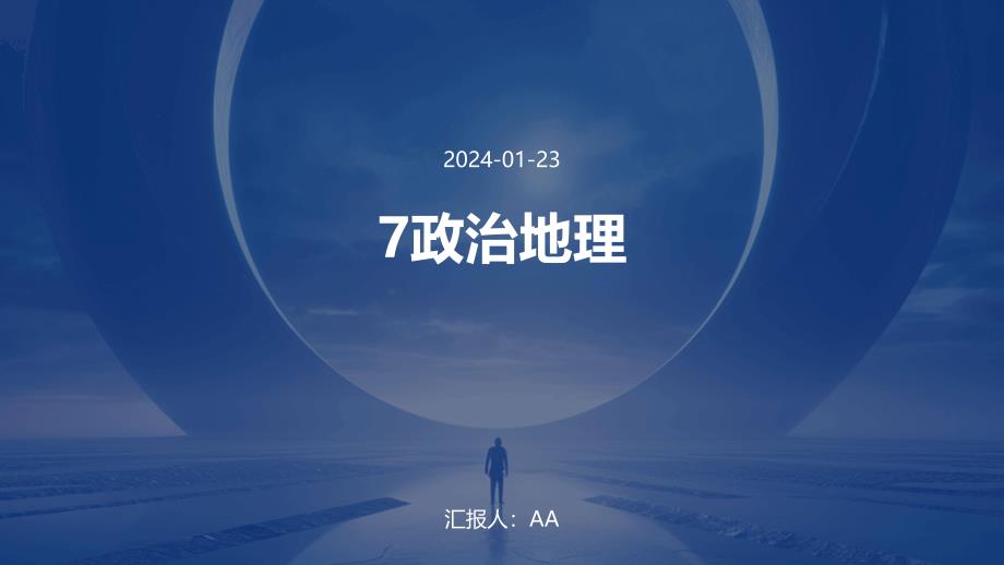 政治地理教学课件_第1页