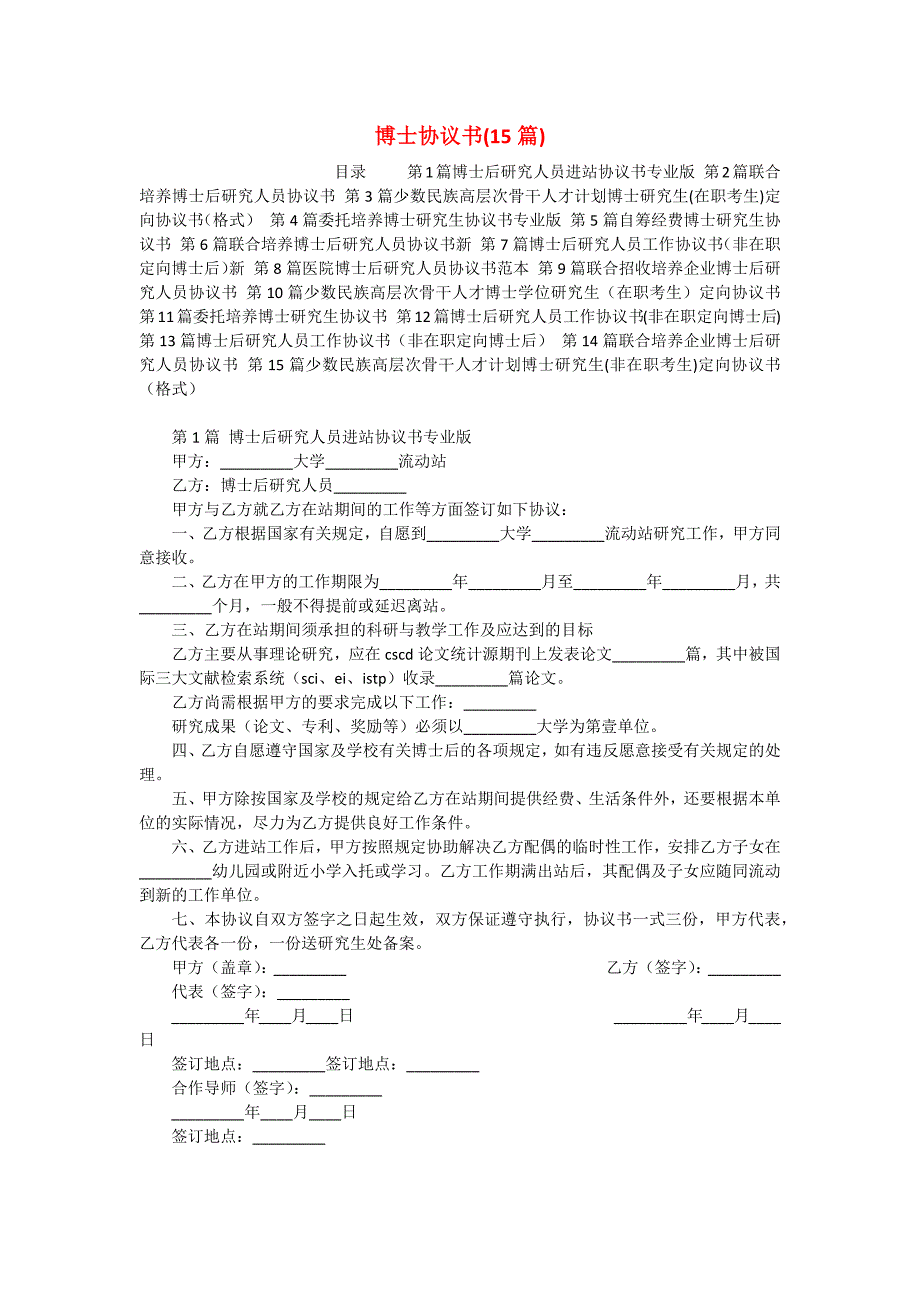 博士协议书(15篇)_第1页