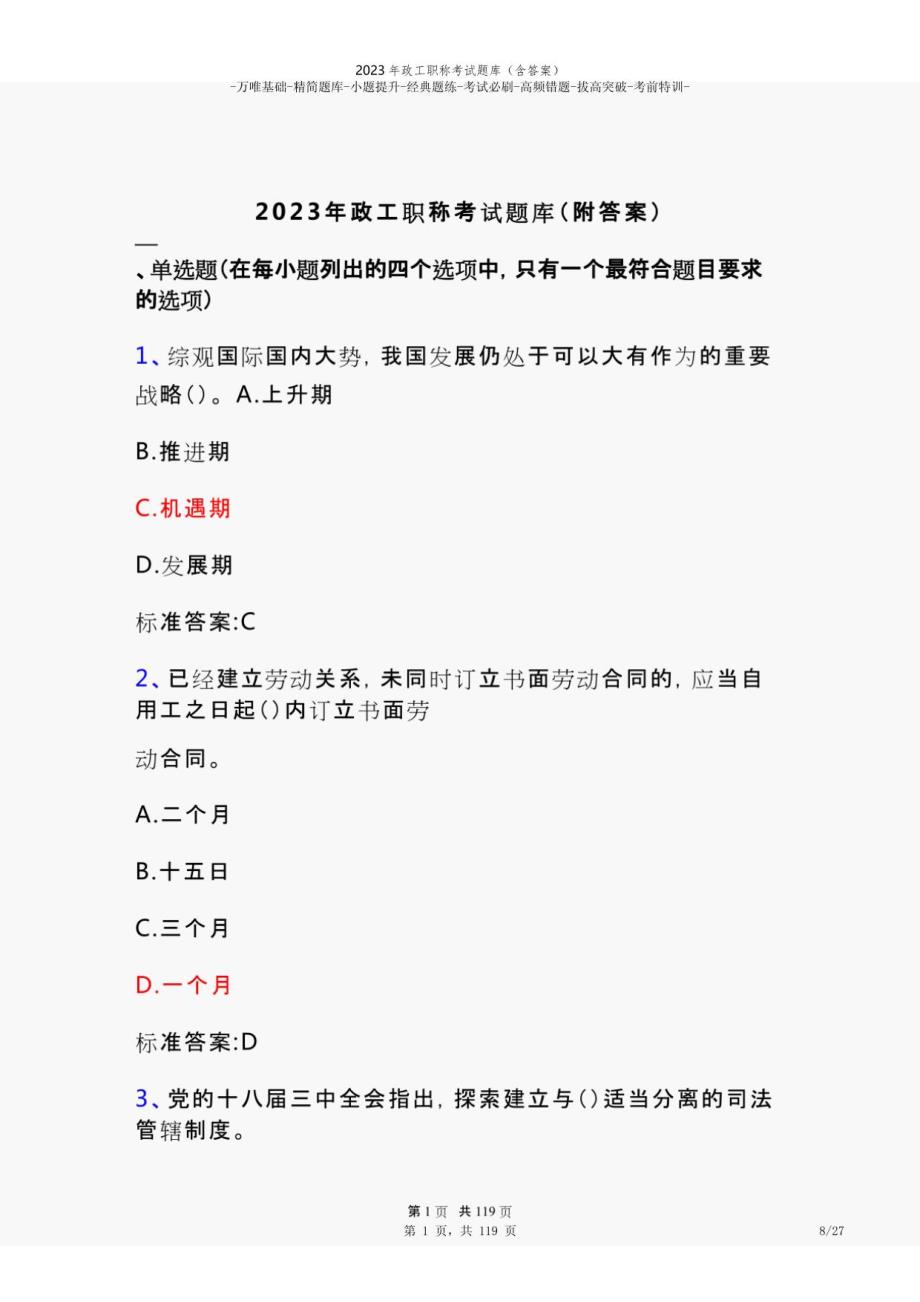 2023年政工职称考试题库（含答案）_第1页