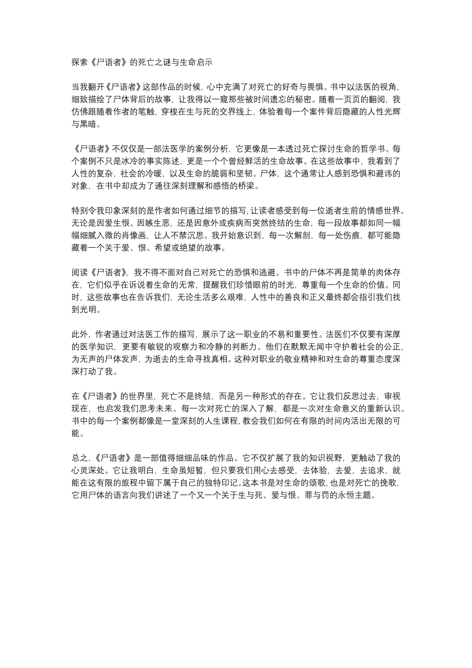 《尸语者》读后感1000字_第1页