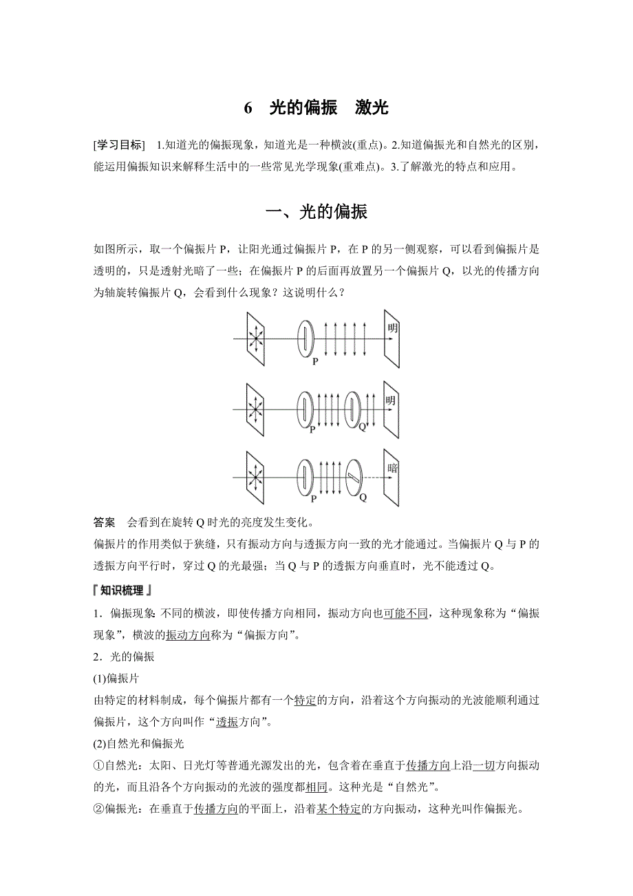2024年高中物理新教材同步学案 选择性必修第一册 第4章 6　光的偏振　激光 (含解析)_第1页