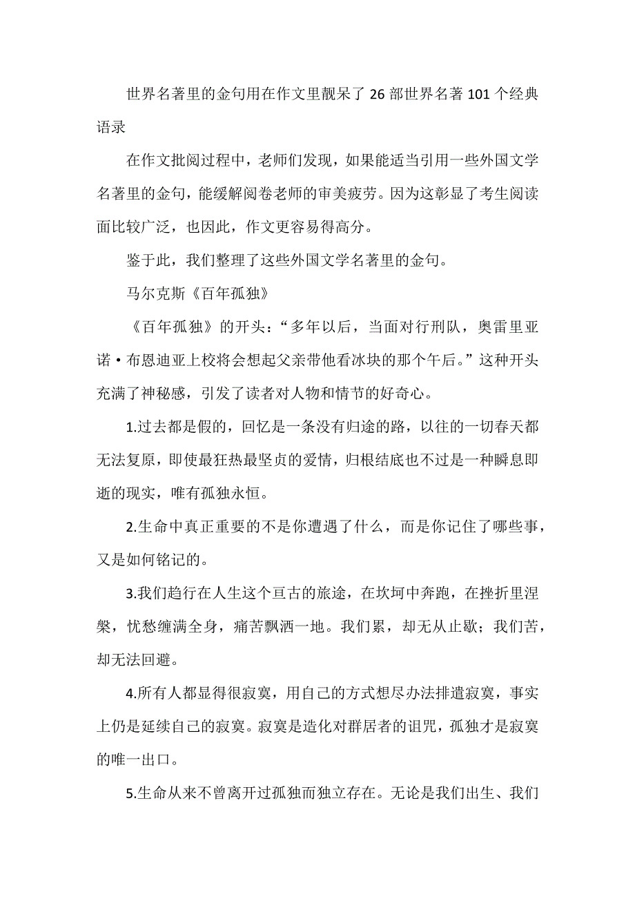 世界名著里的金句用在作文里靓呆了26部世界名著101个经典语录_第1页