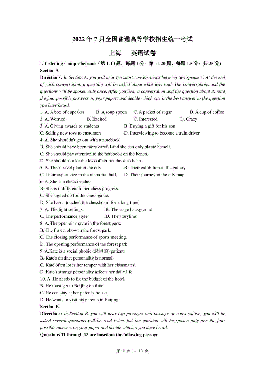[秋考真题]2022年7月上海高考英语真题(含答案 范文)_第1页
