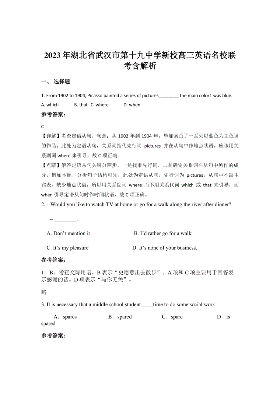 2023-2024学年湖北省武汉市第十九中学新校高三英语名校联考含解析_第1页