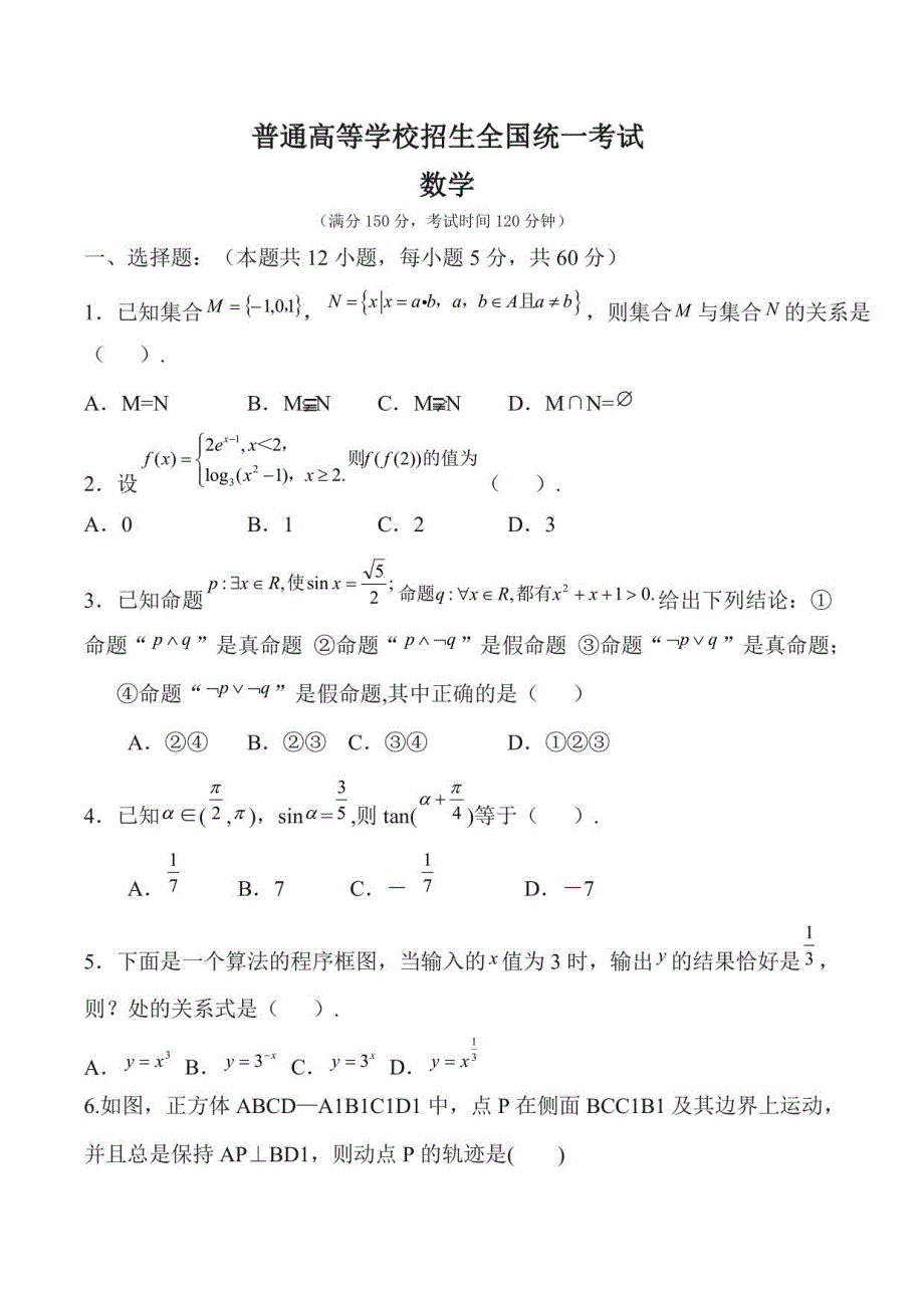 四川2023年大专生专升本数学考试及答案 (二)_第1页