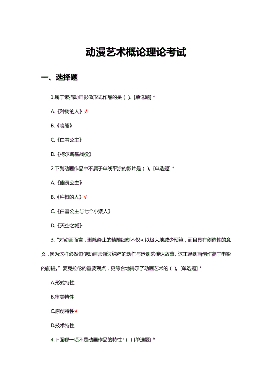 动漫艺术概论理论考试试题及答案_第1页