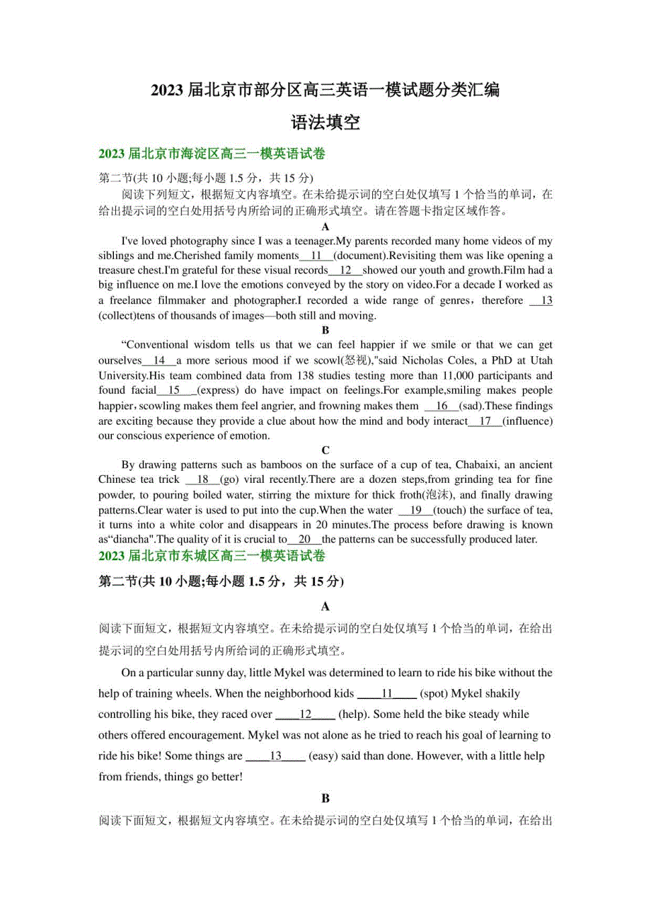 2023届北京市部分区高三英语一模试题汇编：语法填空_第1页