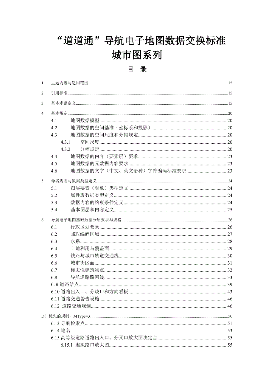 “道道通”导航电子地图数据交换标准城市图系列_第1页