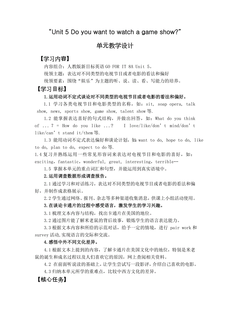 Unit 5 大单元教学设计人教版八年级英语上册_第1页