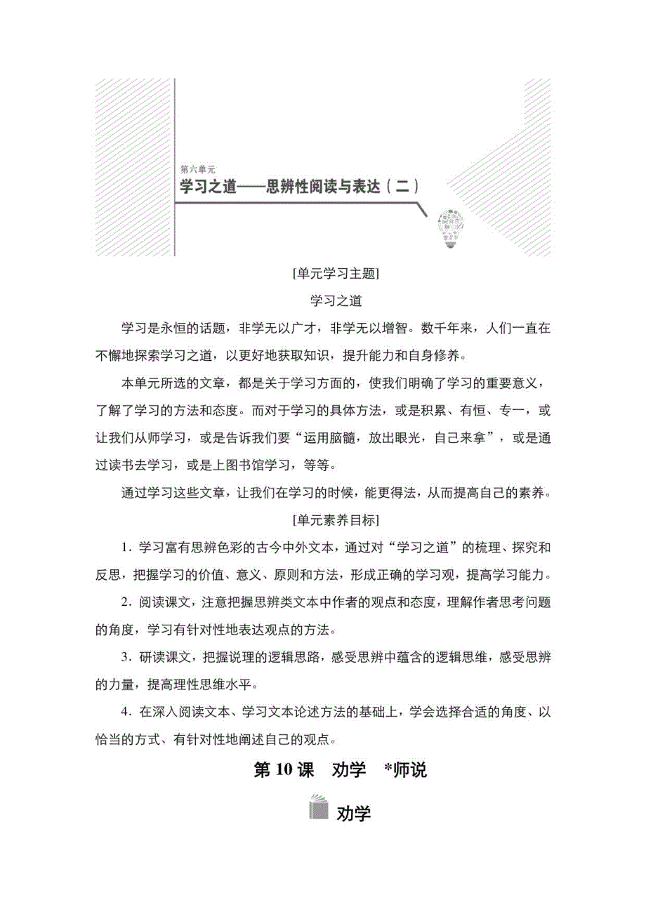 新教材高中语文必修（上册）--第10课　劝学（导学案）_第1页