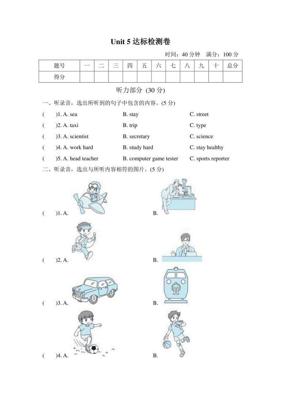 人教版小学英语6年级上册Unit 5达标测试卷和答案_第1页
