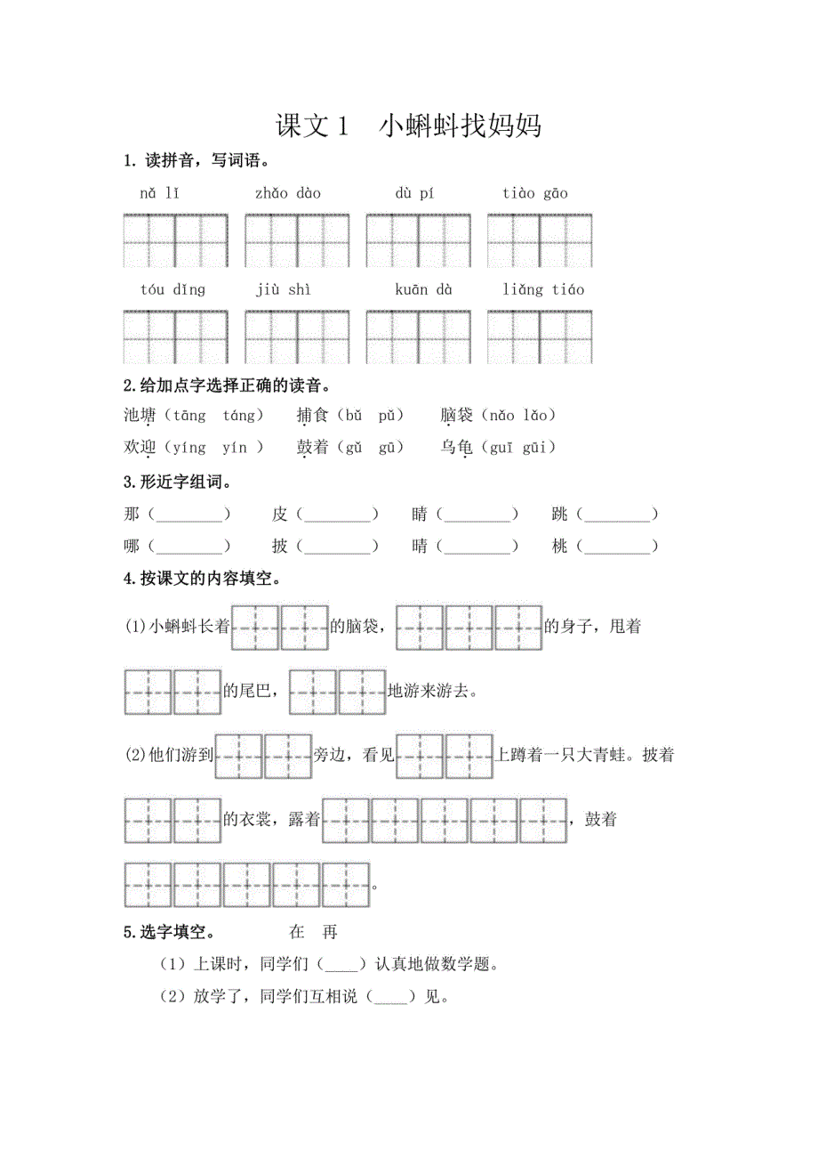 部编版二年级上册语文全册《基础知识》专项练习(含答案)_第1页