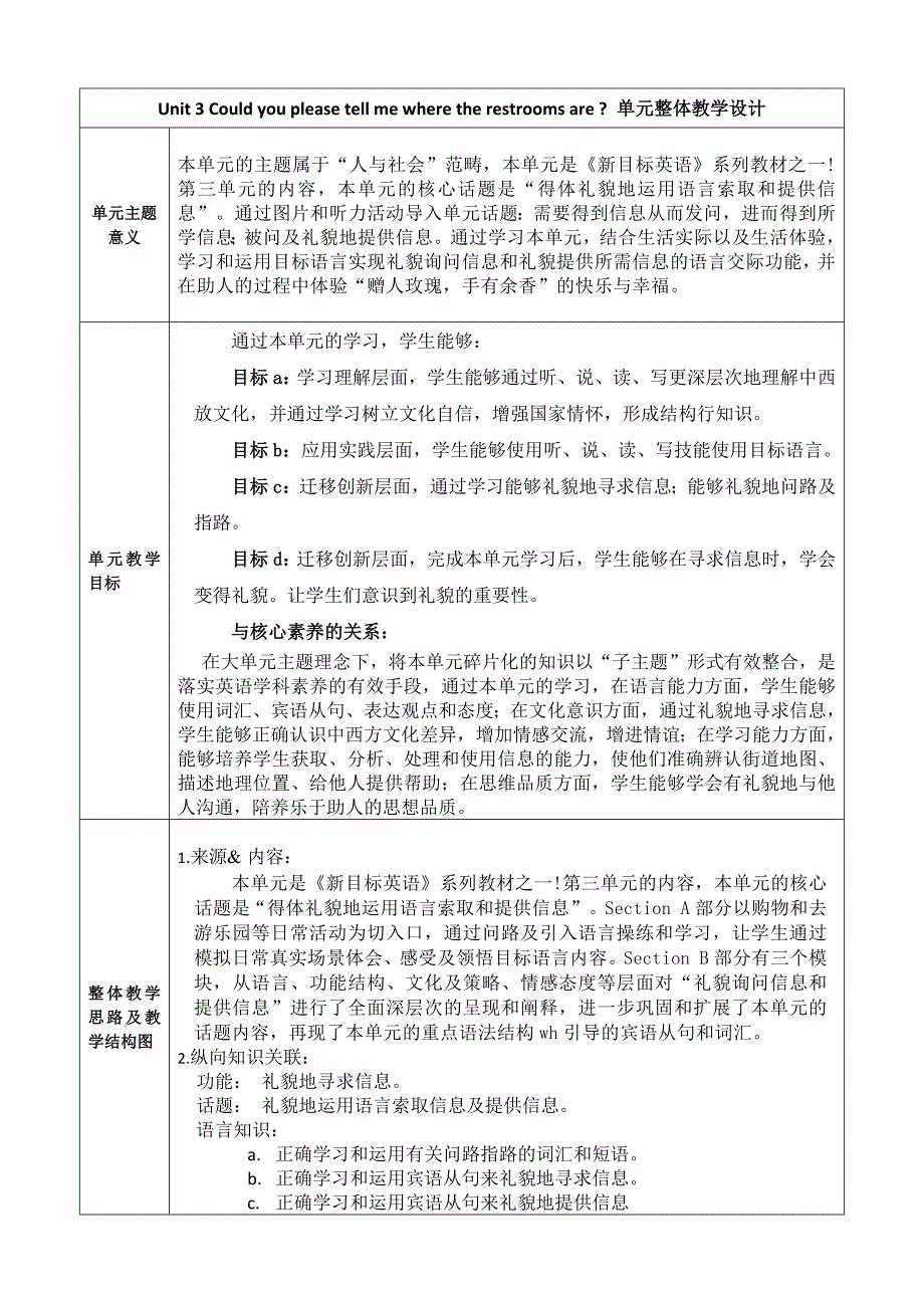 Unit3SectionA1a-2d大单元教学课时设计人教版英语九年级全册_第1页