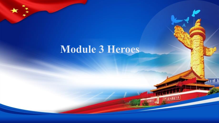 外研版九年级上册大单元教学课件Module 3_第1页