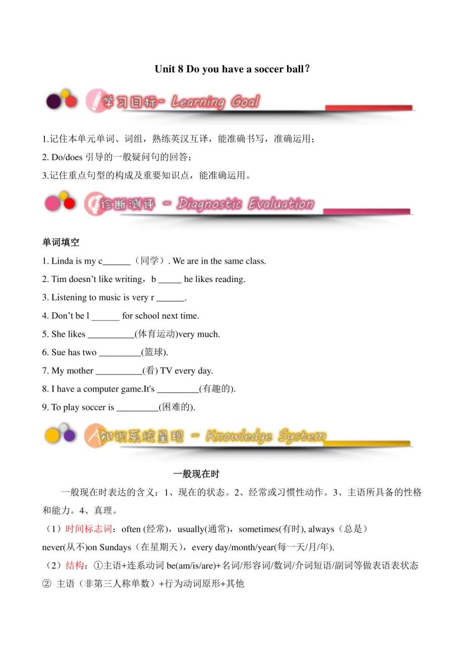 鲁教版初一英语上册第八单元知识点练习_第1页