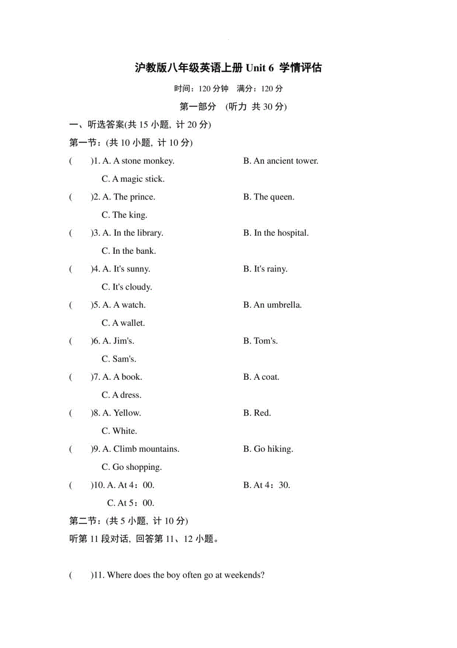 沪教版八年级英语上册Unit 6 学情评估附答案_第1页