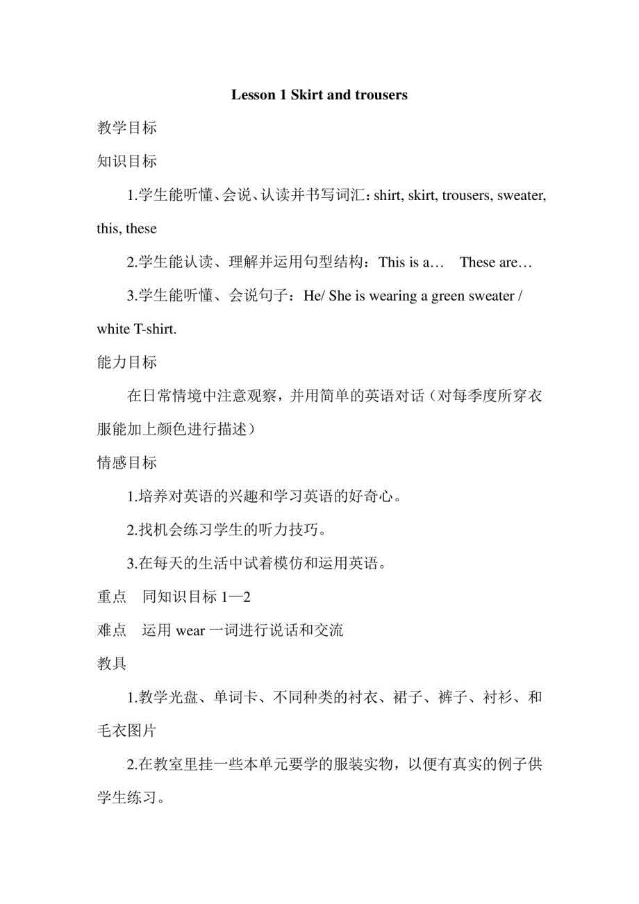 冀教版小学英语四年级上册集体备课第一单元教案_第1页
