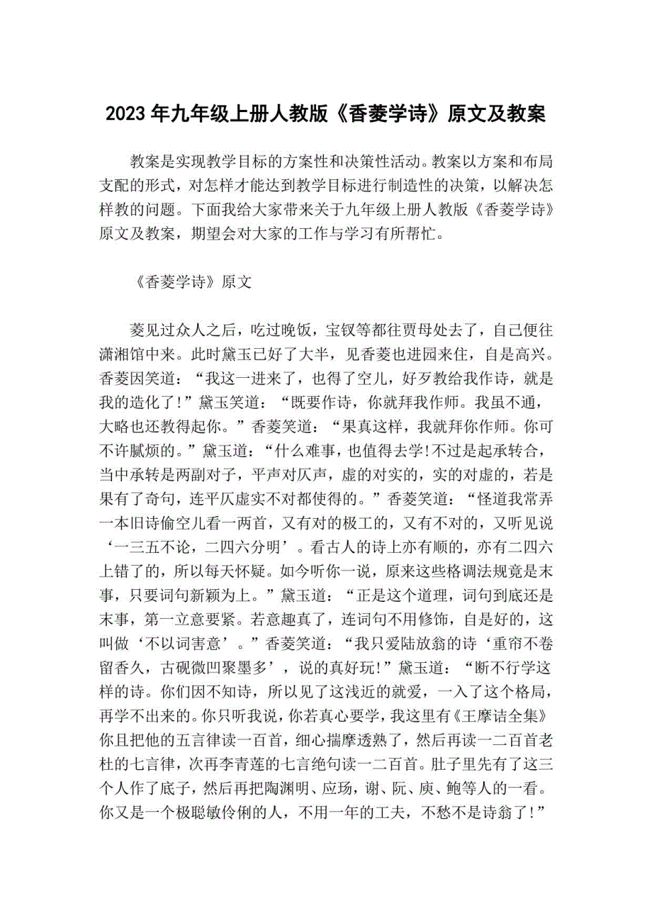 2023年九年级上册人教版《香菱学诗》原文及教案_第1页