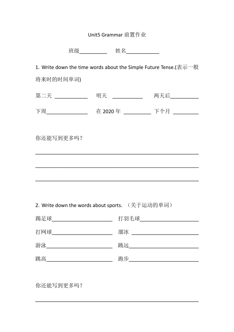 《The simple future tense (will) 与 The simple future tense (be going to)》获奖教案沪教版初中英语七年级上册-七年级英语教案_第1页