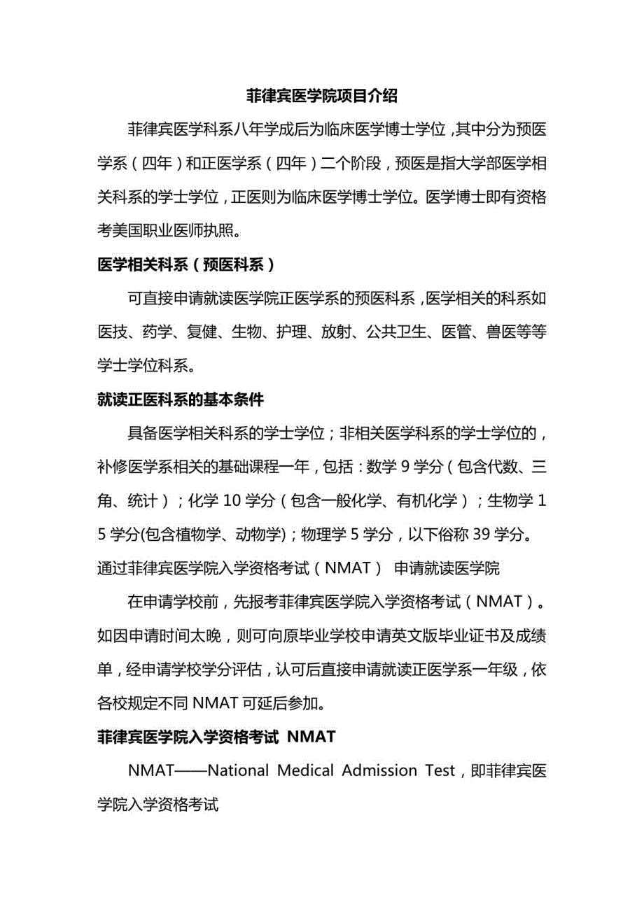 菲律宾医学院项目介绍_第1页