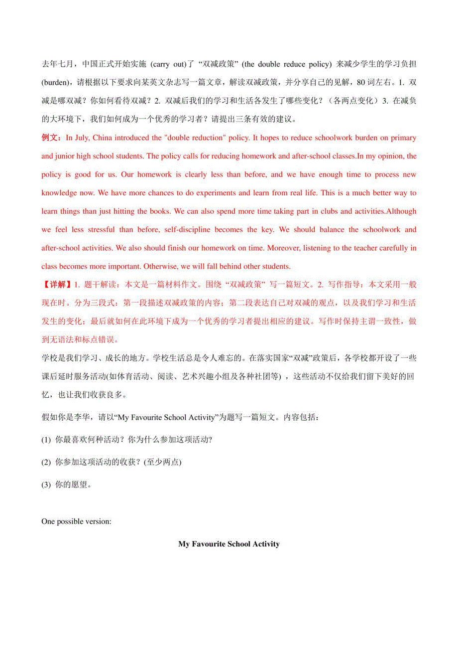 双减政策 2023年中考英语材料写作练习_第1页