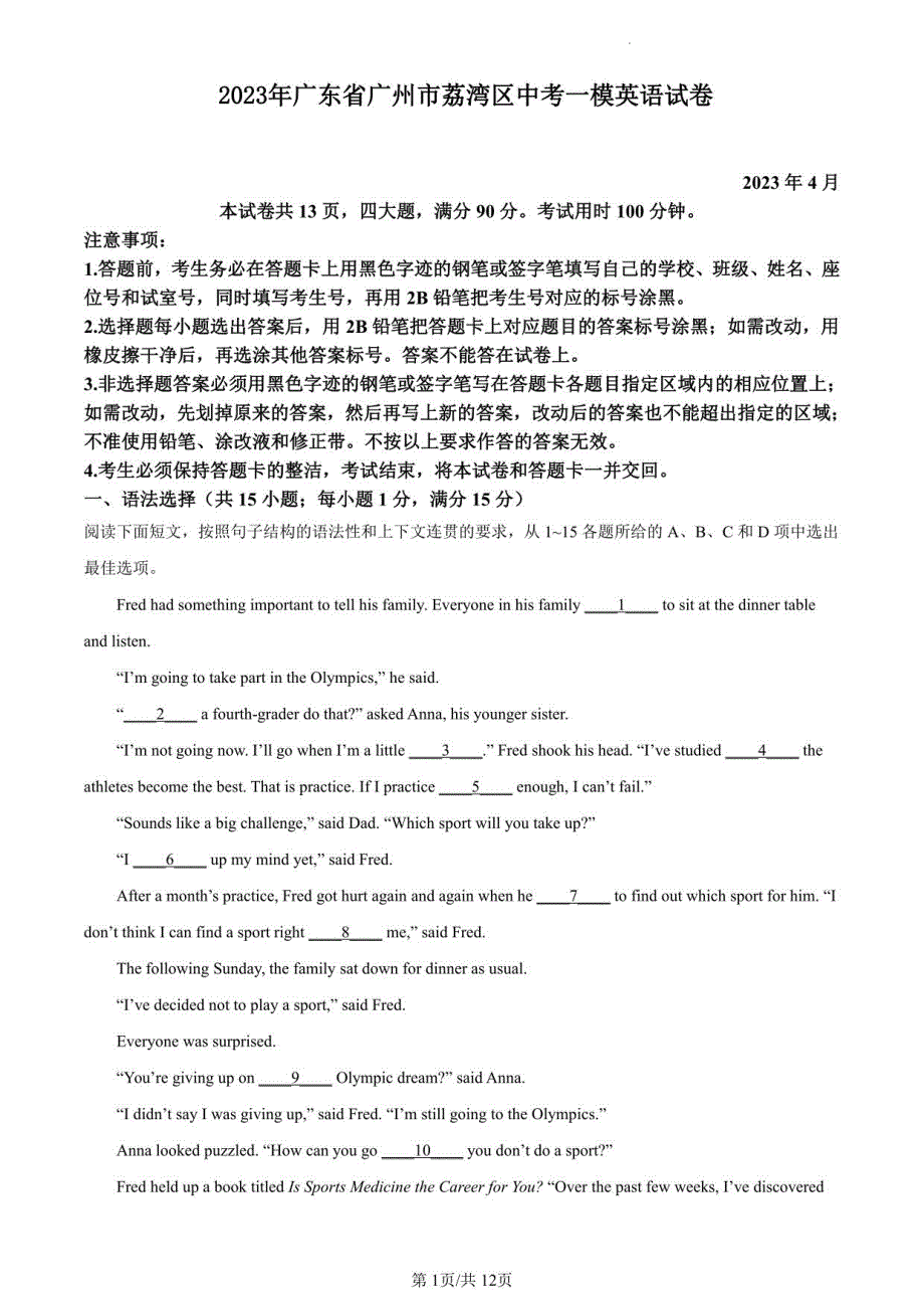 2023年广东省广州市荔湾区中考一模英语试卷(含答案)_第1页