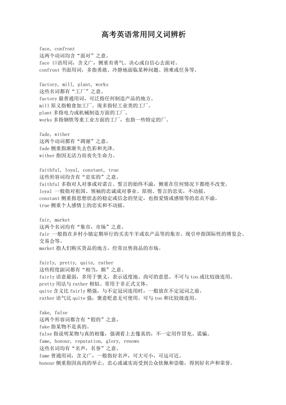 高中英语高考常用同义词辨析_第1页