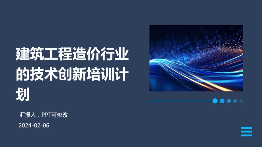 建筑工程造价行业的技术创新培训计划_第1页