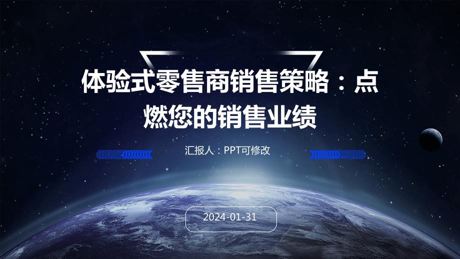体验式零售商销售策略：点燃您的销售业绩_第1页