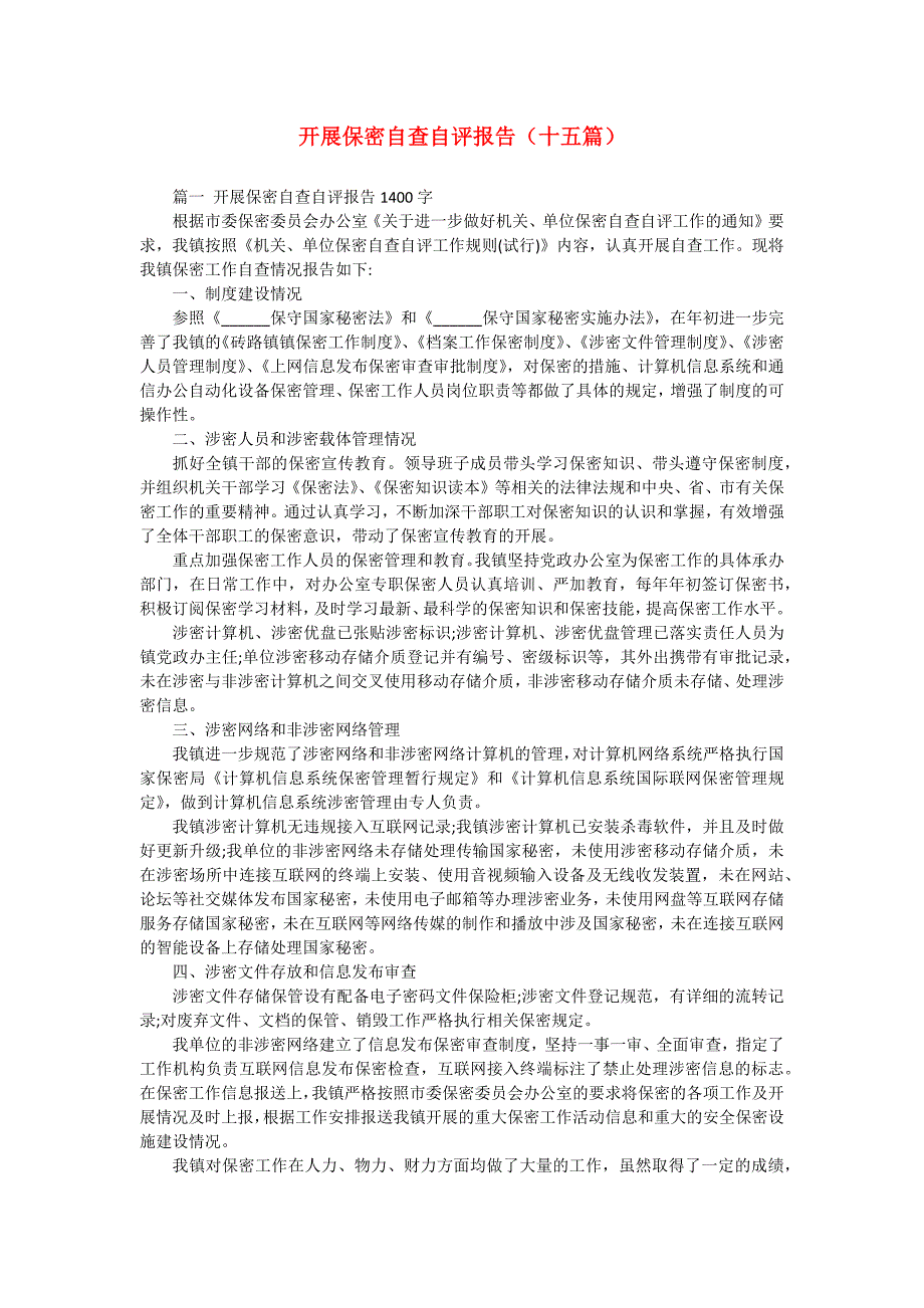 开展保密自查自评报告（十五篇）_第1页