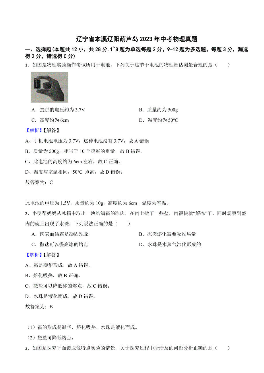 辽宁省各地市2023年中考物理试题【10套】（附真题解析）_第1页