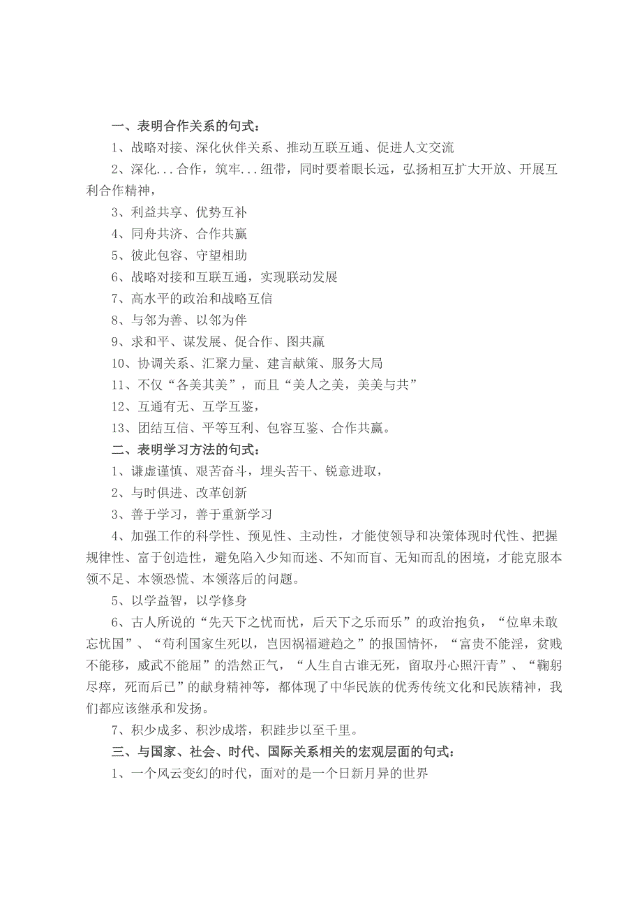 公文写作4种句式金句汇编_第1页
