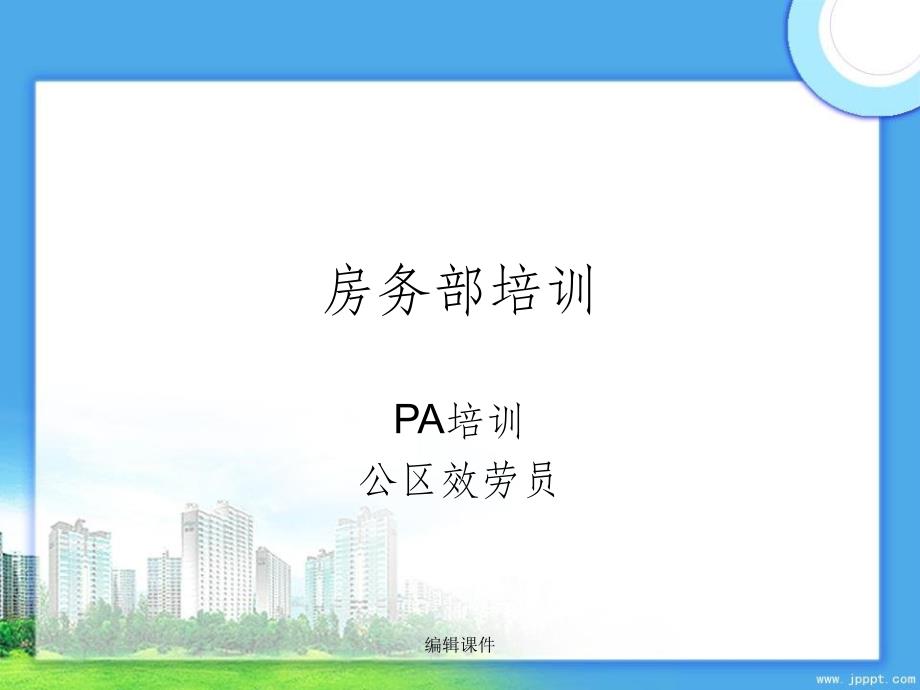 《A培训清洁剂》_第1页
