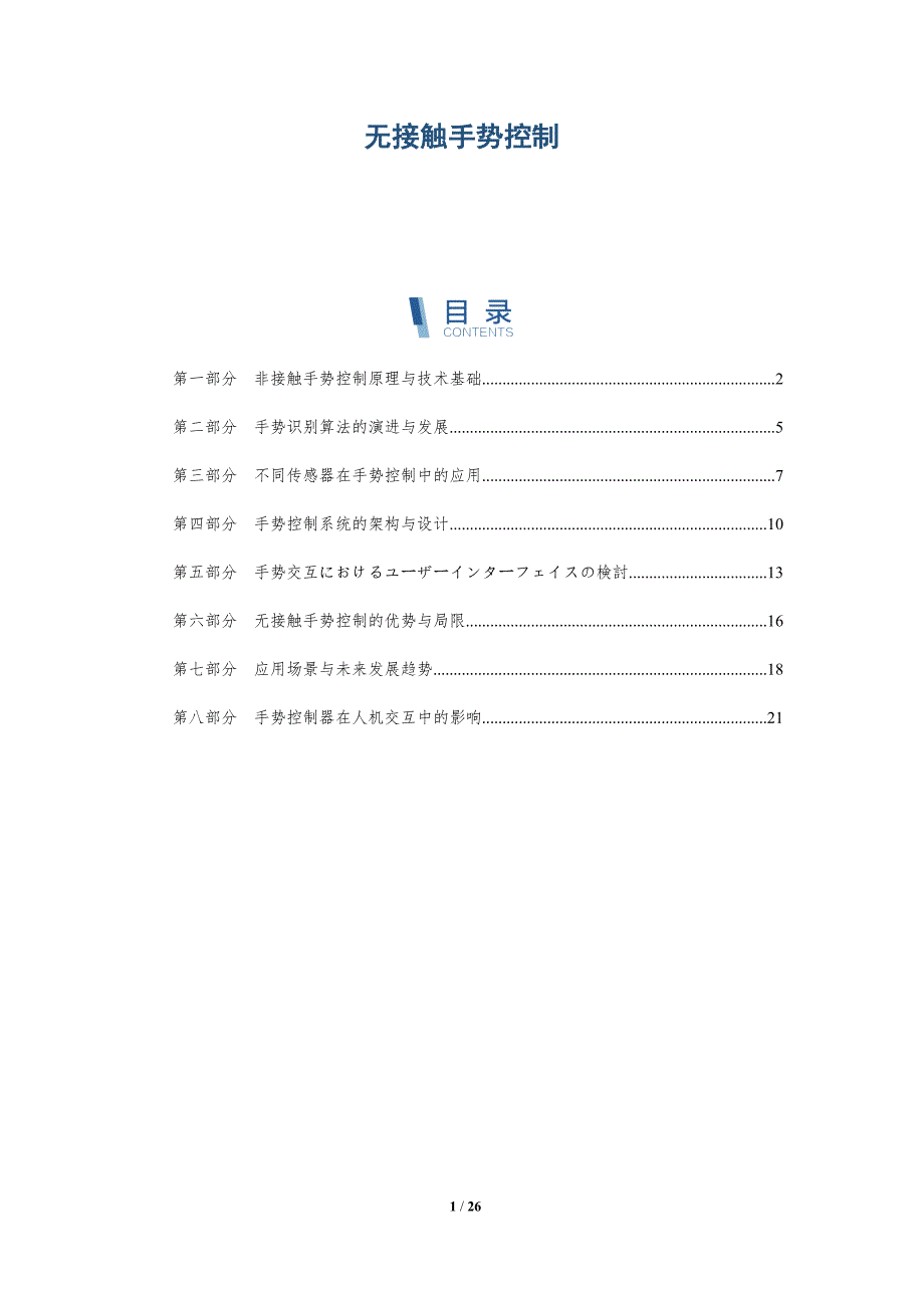 无接触手势控制_第1页